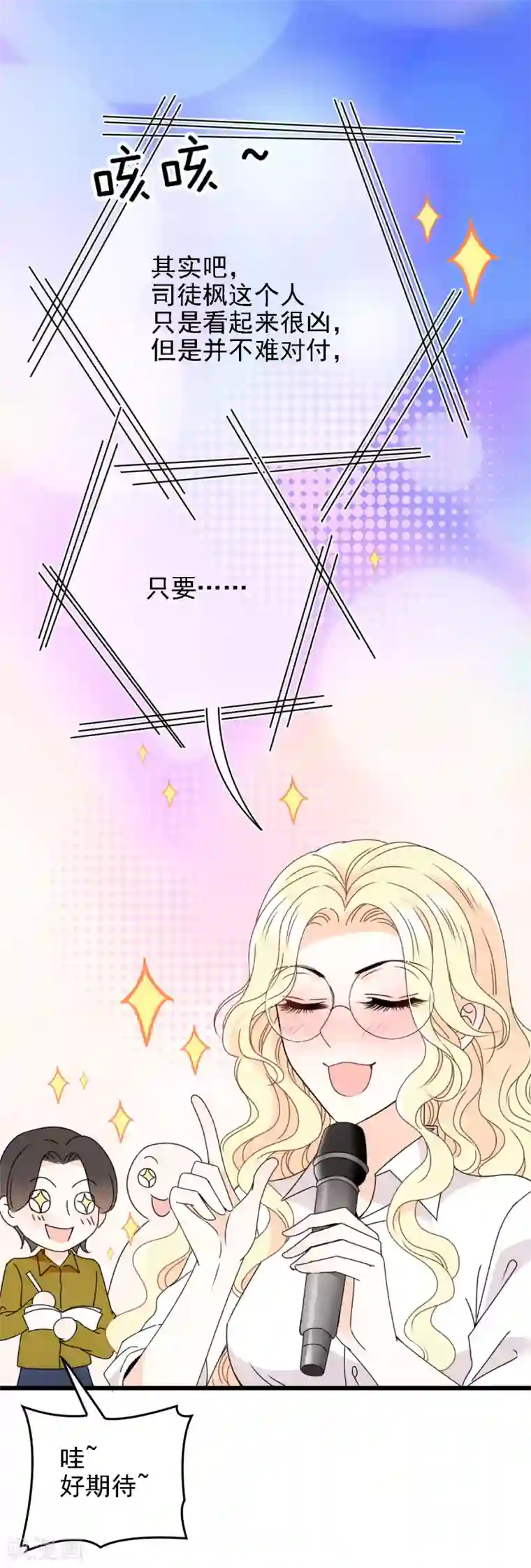 惹上妖孽冷殿下第48话 调侃