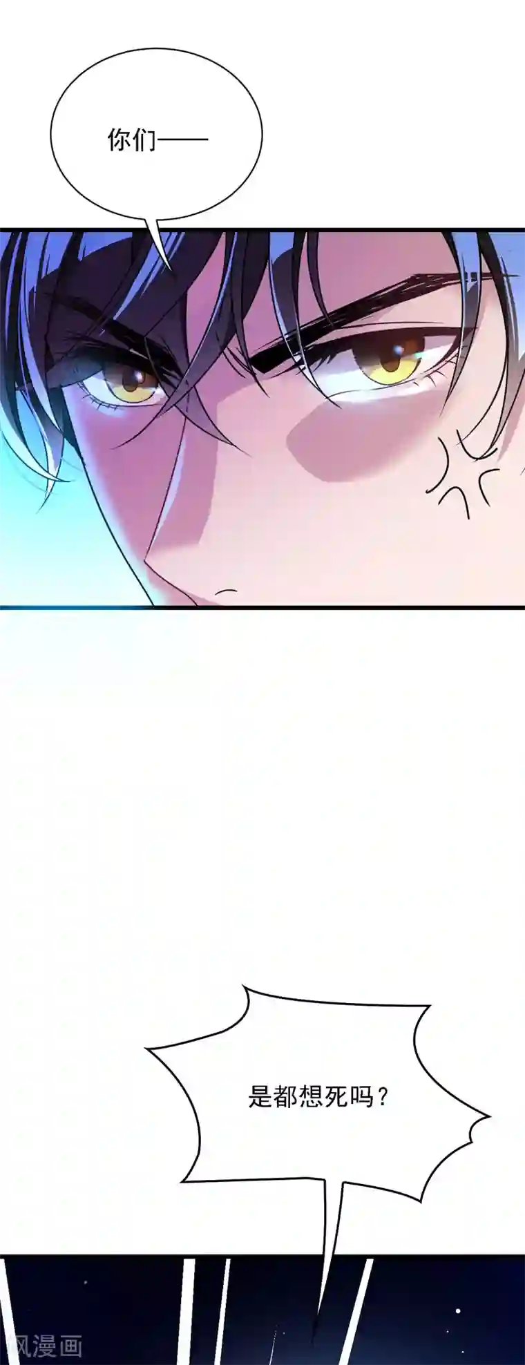 惹上妖孽冷殿下第48话 调侃