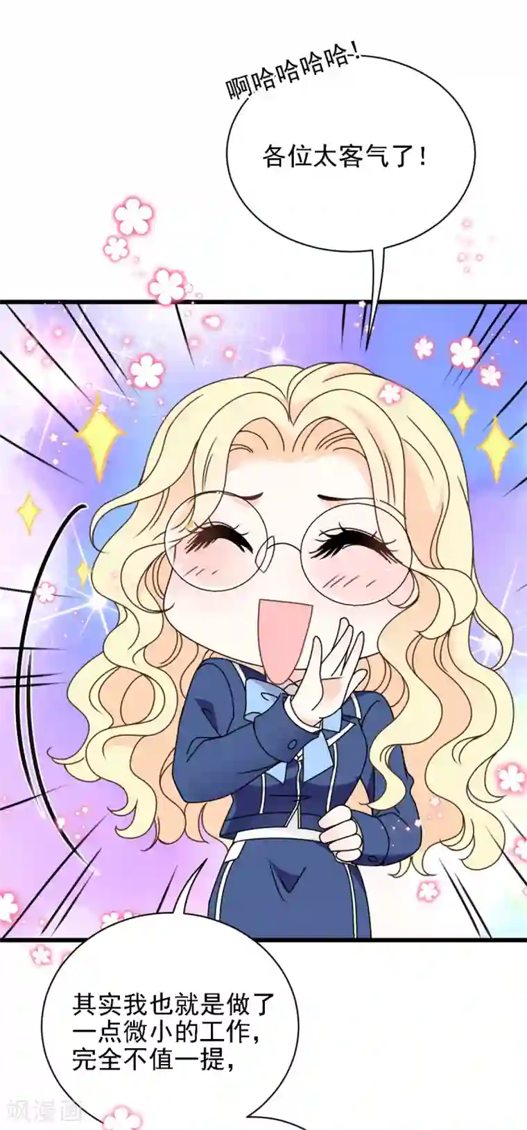 惹上妖孽冷殿下第48话 调侃