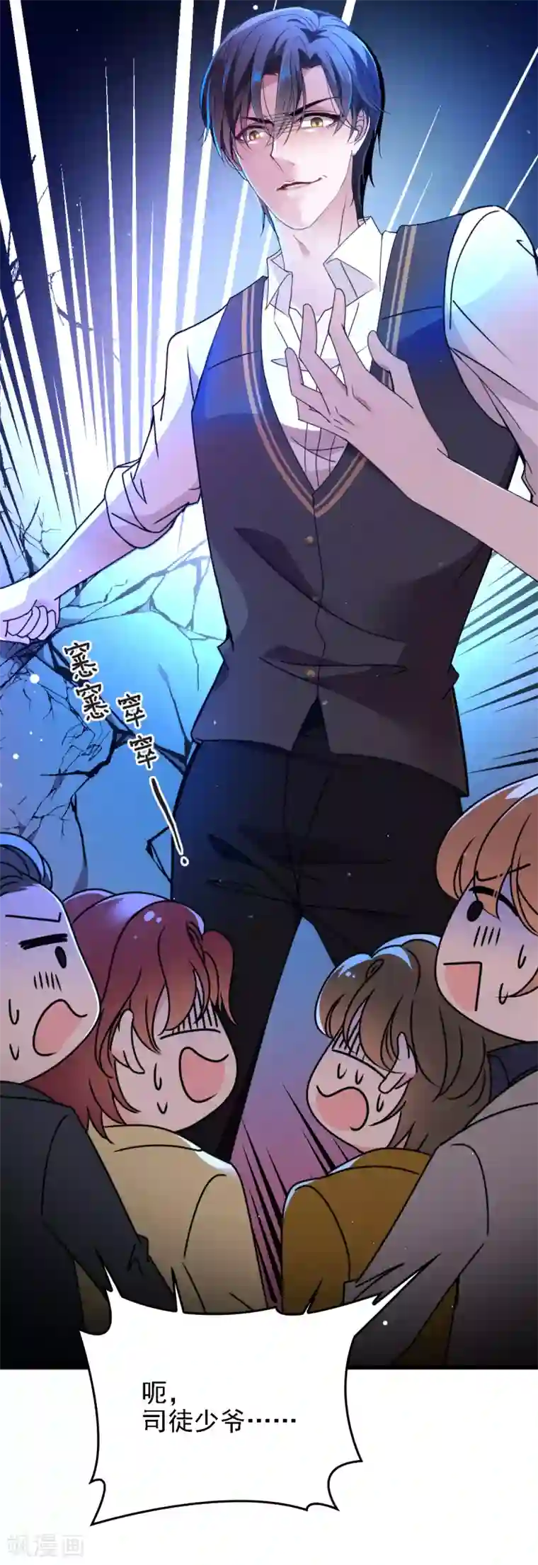 惹上妖孽冷殿下第48话 调侃