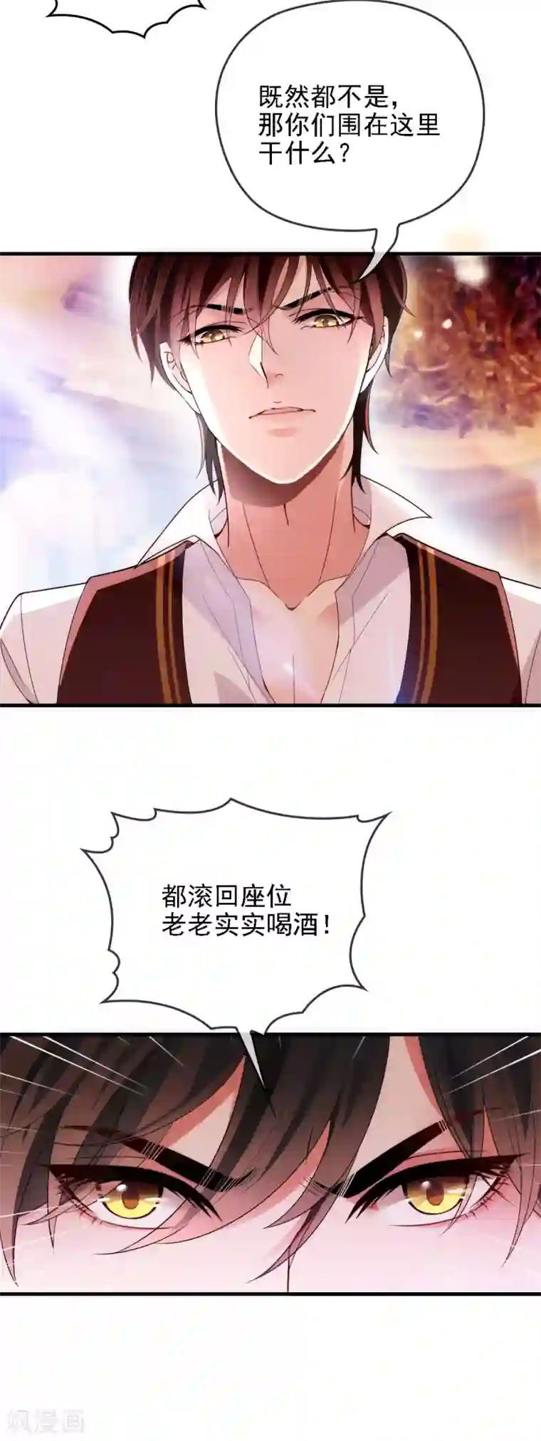 惹上妖孽冷殿下第48话 调侃