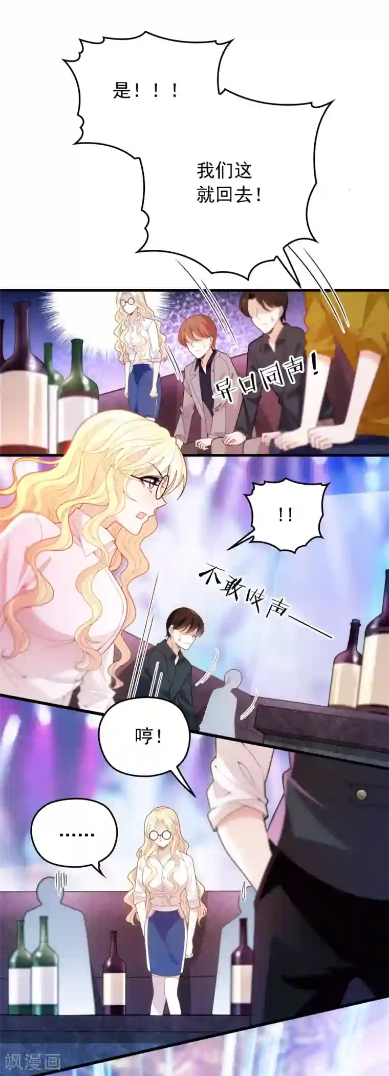 惹上妖孽冷殿下第48话 调侃