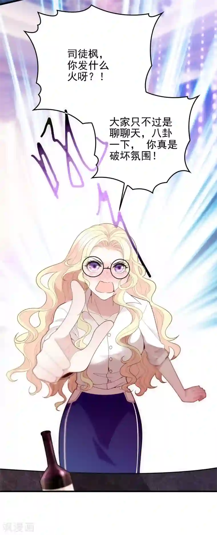 惹上妖孽冷殿下第48话 调侃