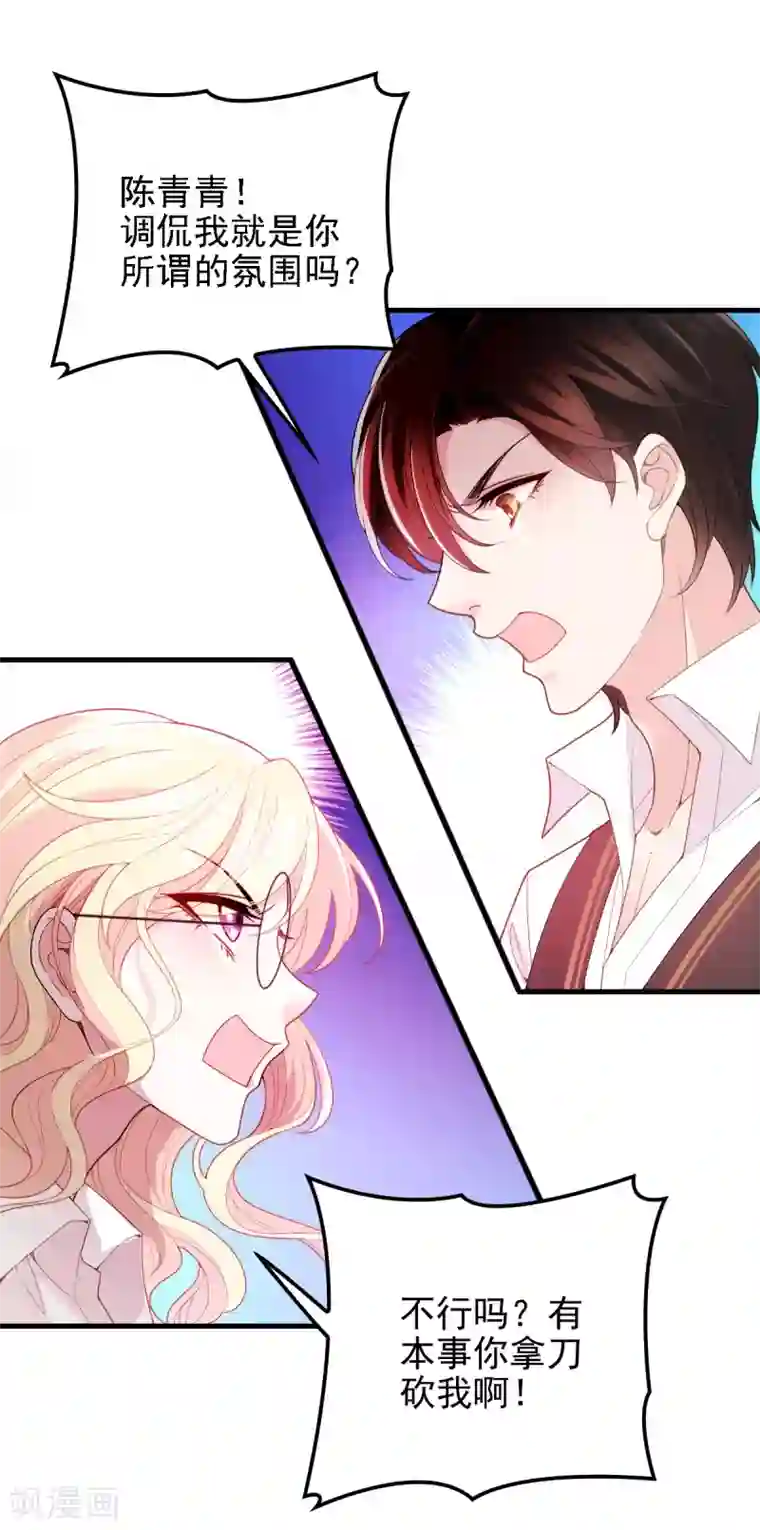 惹上妖孽冷殿下第48话 调侃