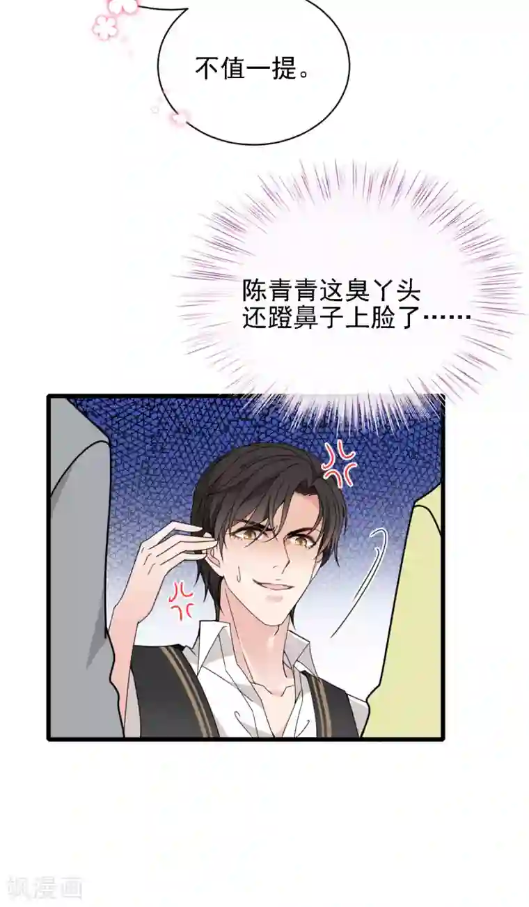 惹上妖孽冷殿下第48话 调侃