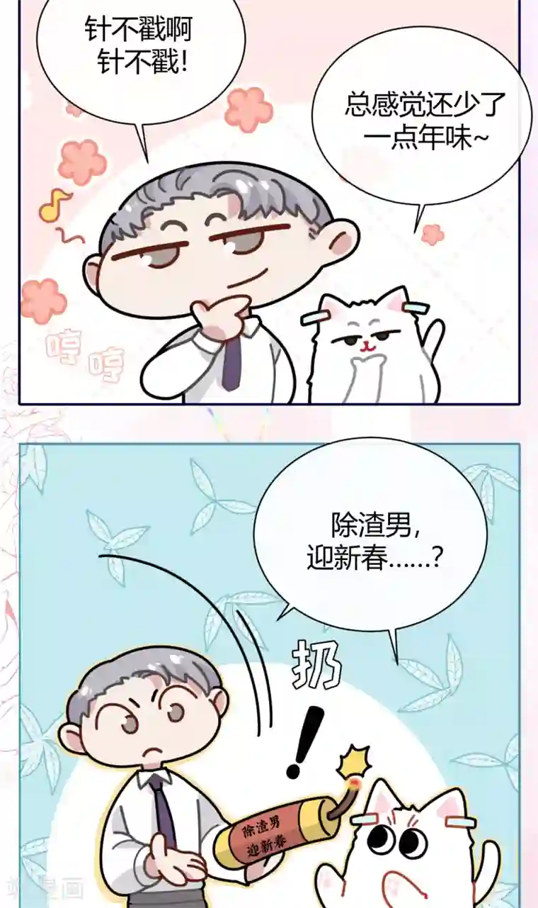 Take Me Out春节番外