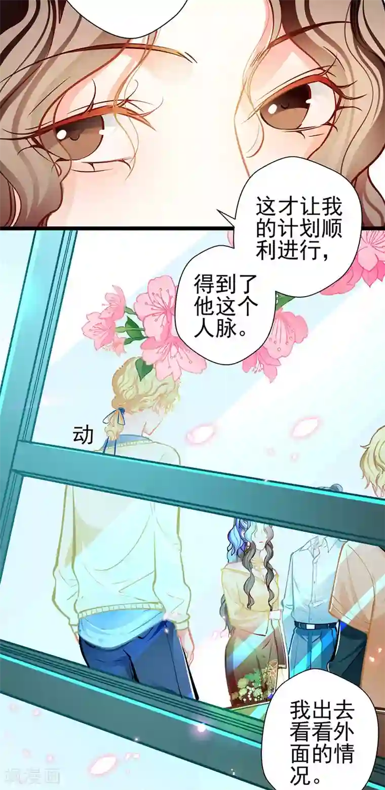 坏坏美妻甜甜宠第86话 订婚宴