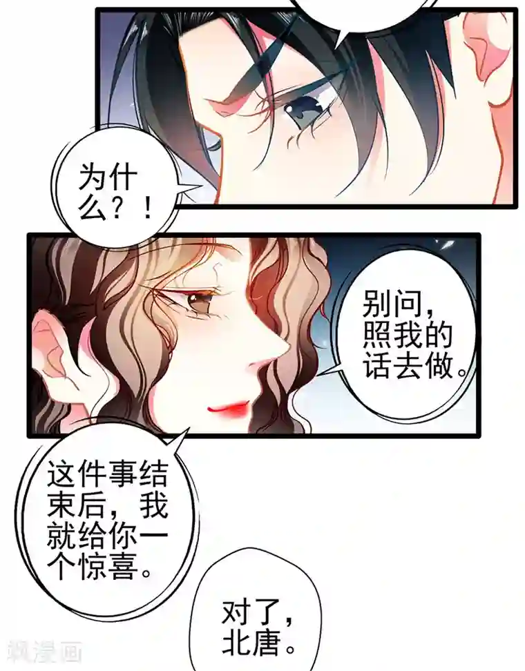 坏坏美妻甜甜宠第86话 订婚宴