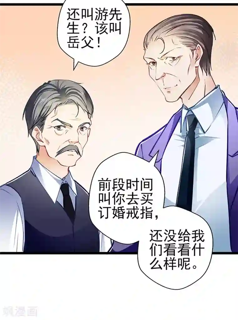 坏坏美妻甜甜宠第86话 订婚宴