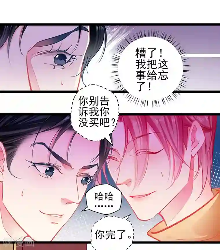 坏坏美妻甜甜宠第86话 订婚宴