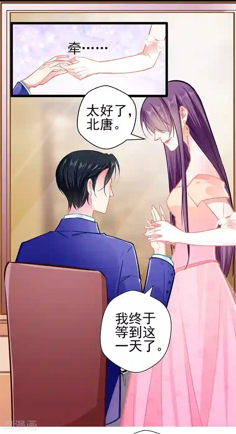 坏坏美妻甜甜宠第86话 订婚宴