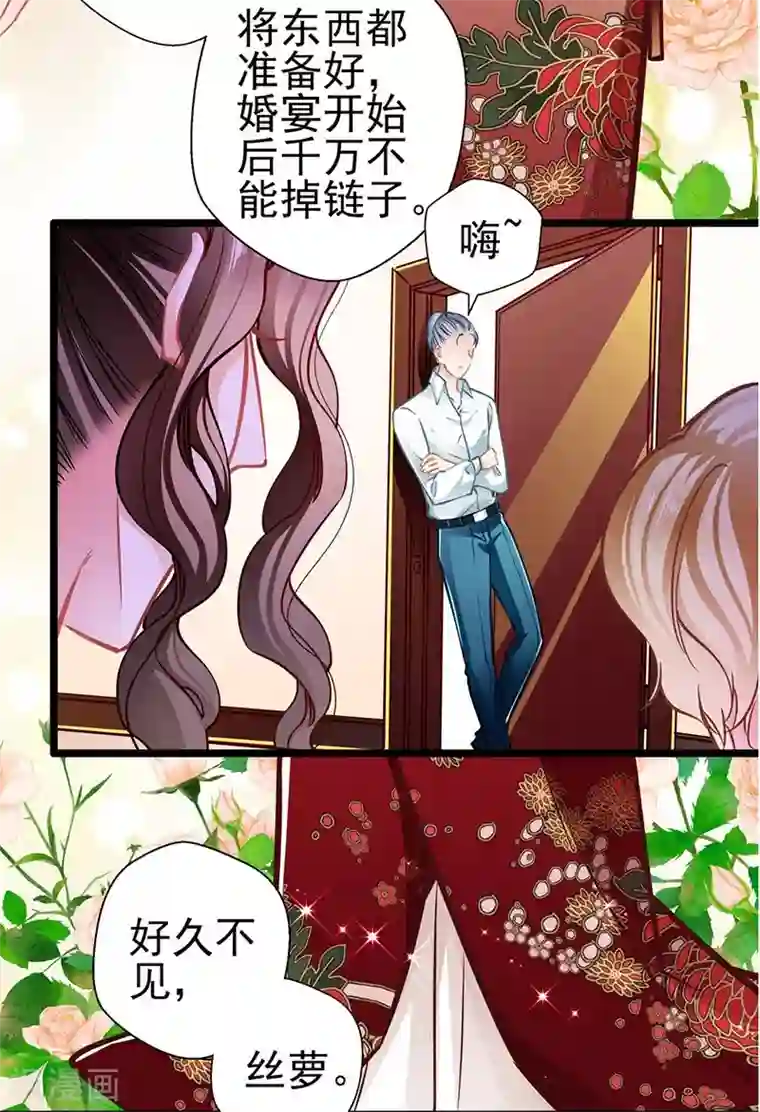 坏坏美妻甜甜宠第86话 订婚宴