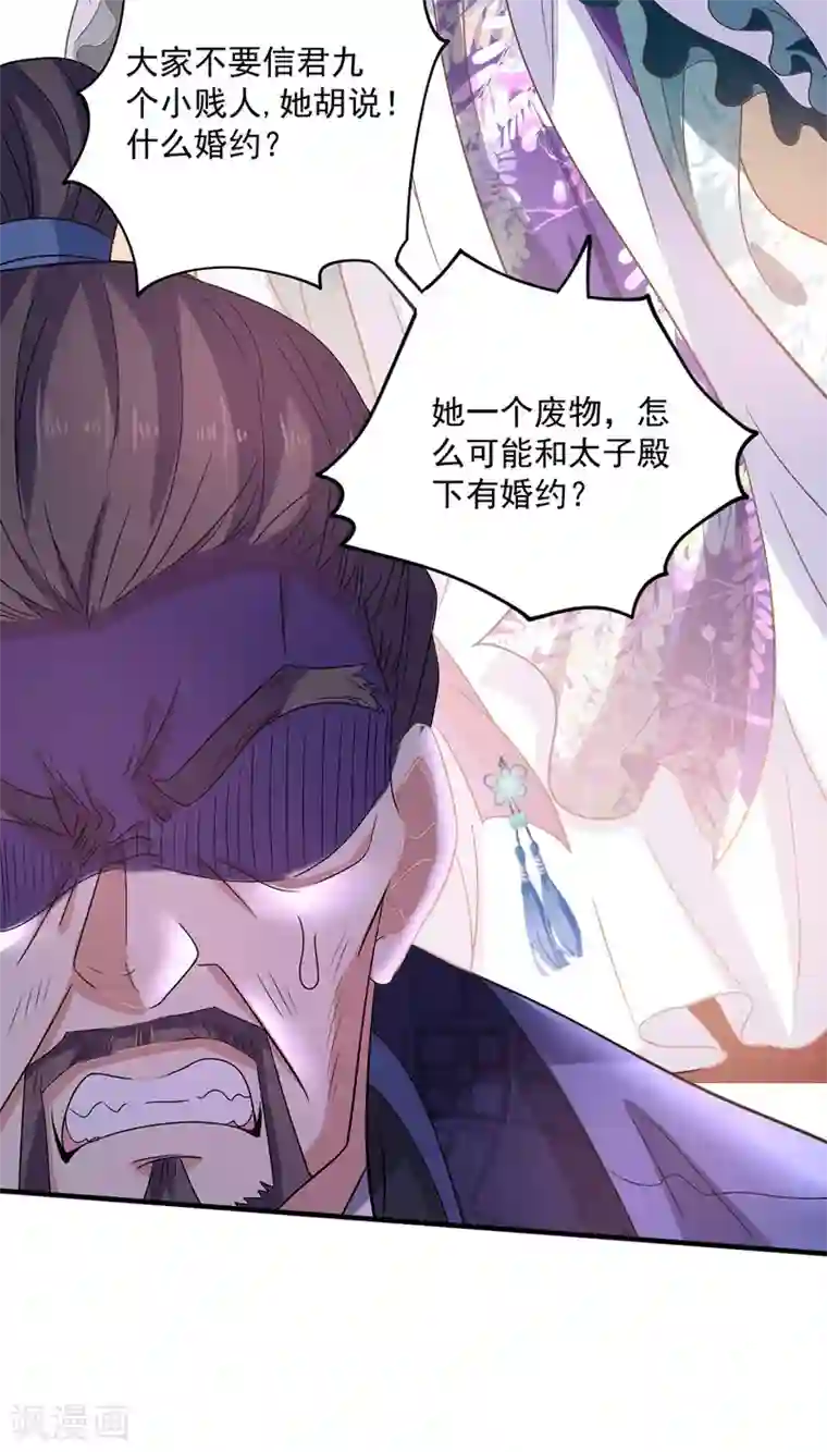 我在异界养男神：神医九小姐第57话 太子变心