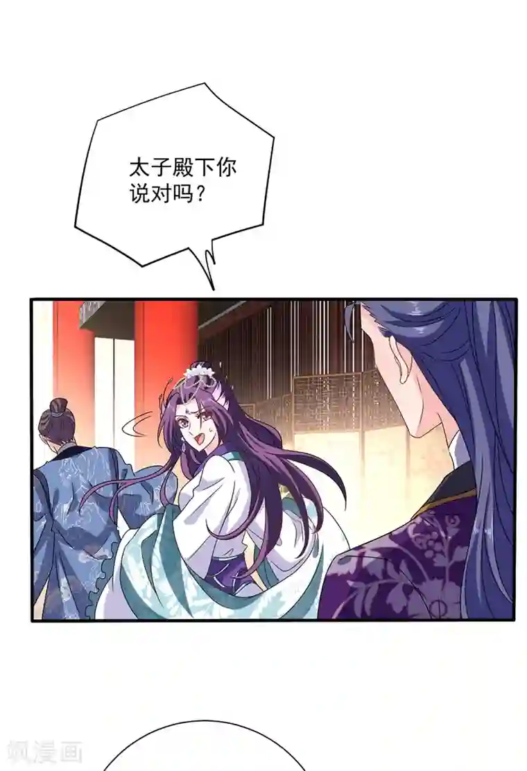 我在异界养男神：神医九小姐第57话 太子变心