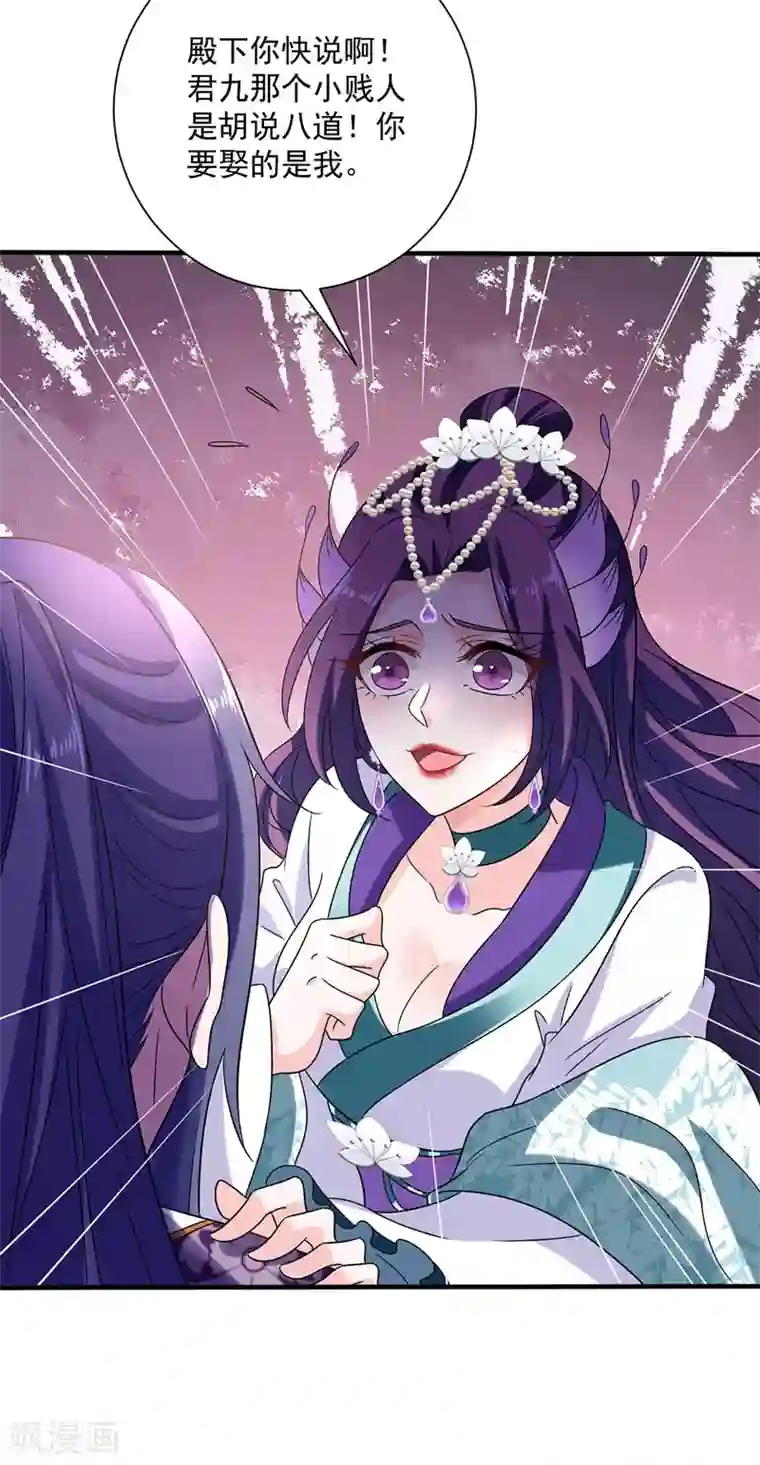 我在异界养男神：神医九小姐第57话 太子变心