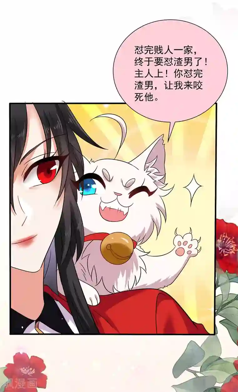 我在异界养男神：神医九小姐第57话 太子变心