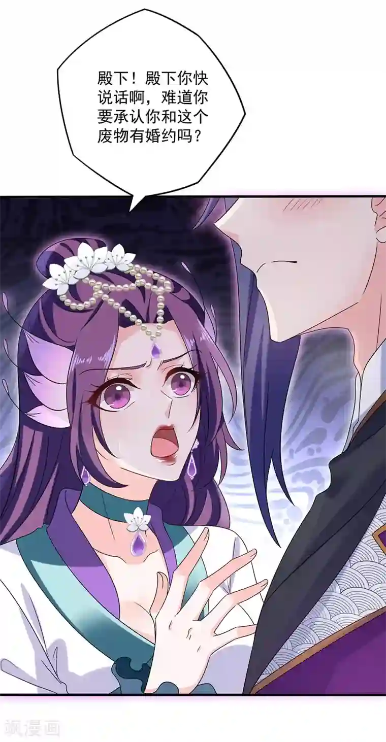 我在异界养男神：神医九小姐第57话 太子变心