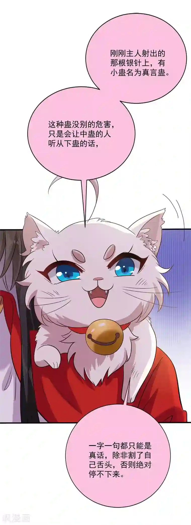 我在异界养男神：神医九小姐第57话 太子变心