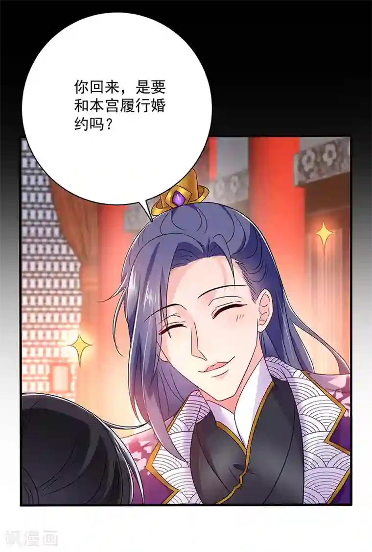 我在异界养男神：神医九小姐第57话 太子变心