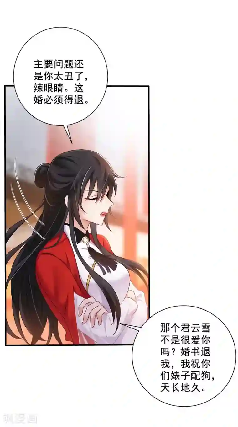 我在异界养男神：神医九小姐第58话 太上皇驾到