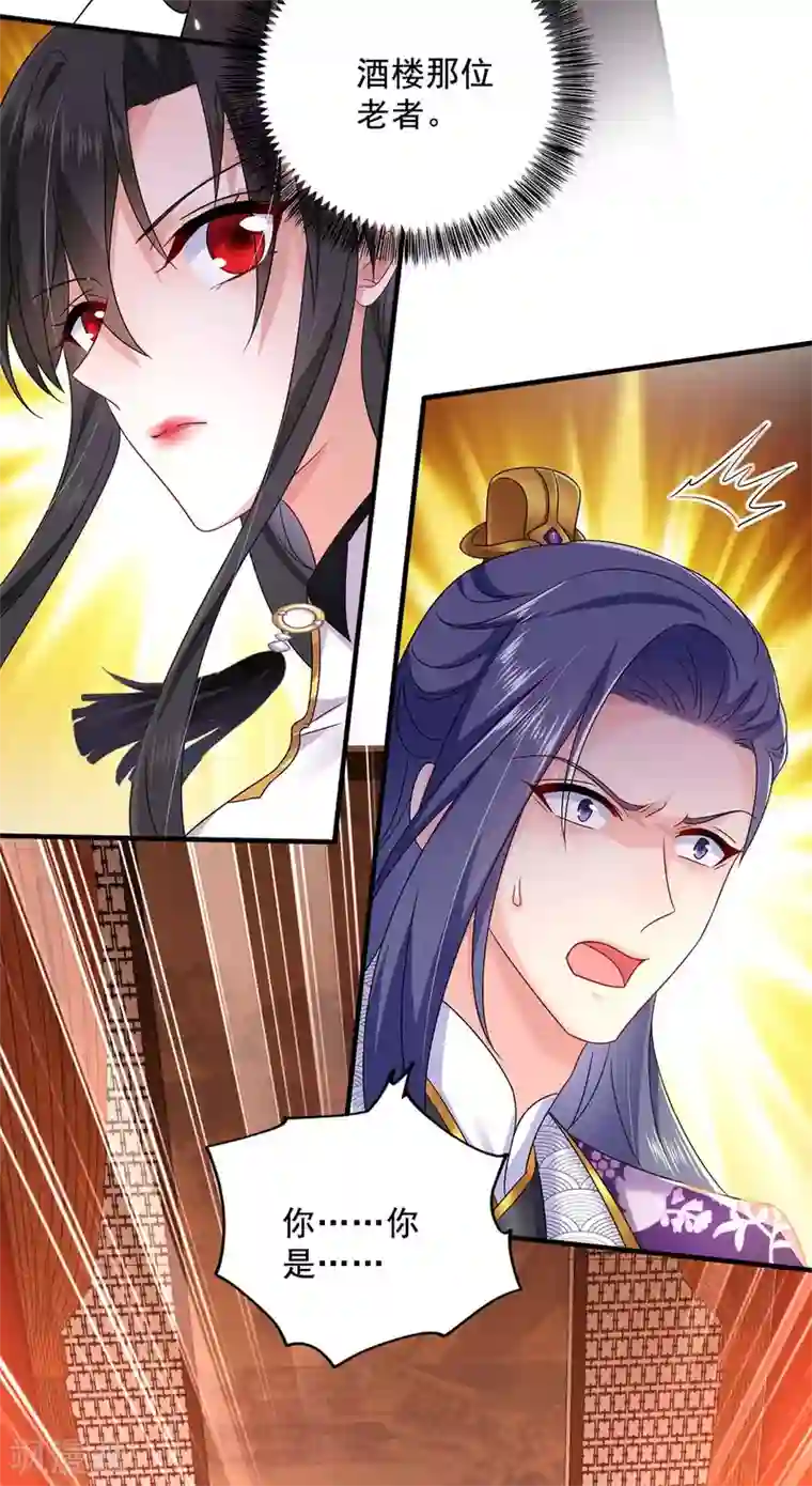 我在异界养男神：神医九小姐第58话 太上皇驾到