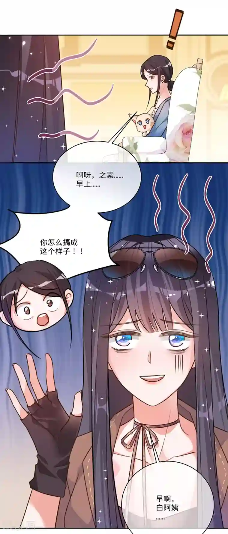 以婚之名第35话 冤家路窄