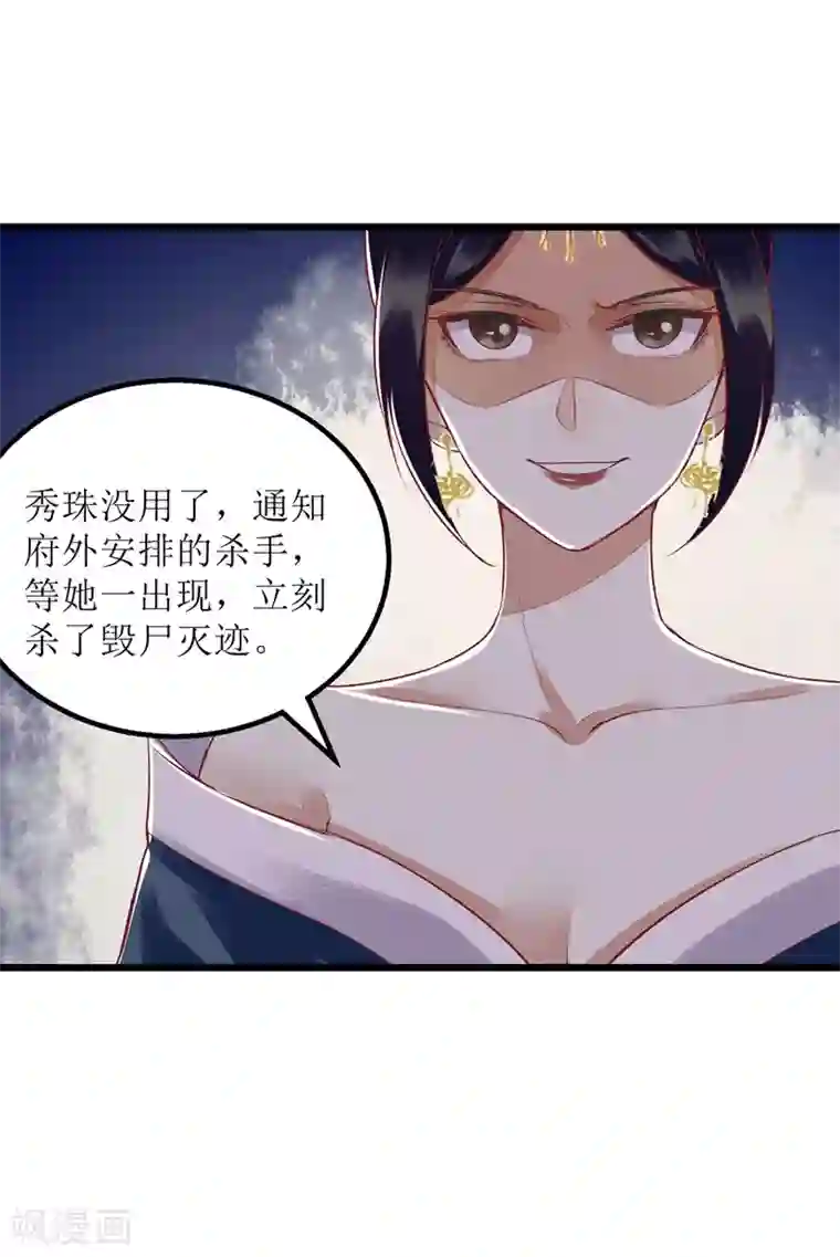 一品嫡女第155话 自以为是