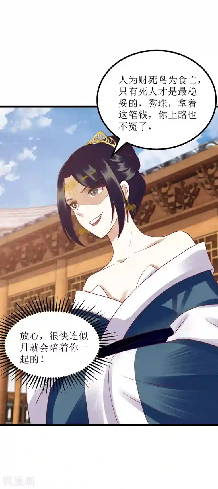 一品嫡女第155话 自以为是