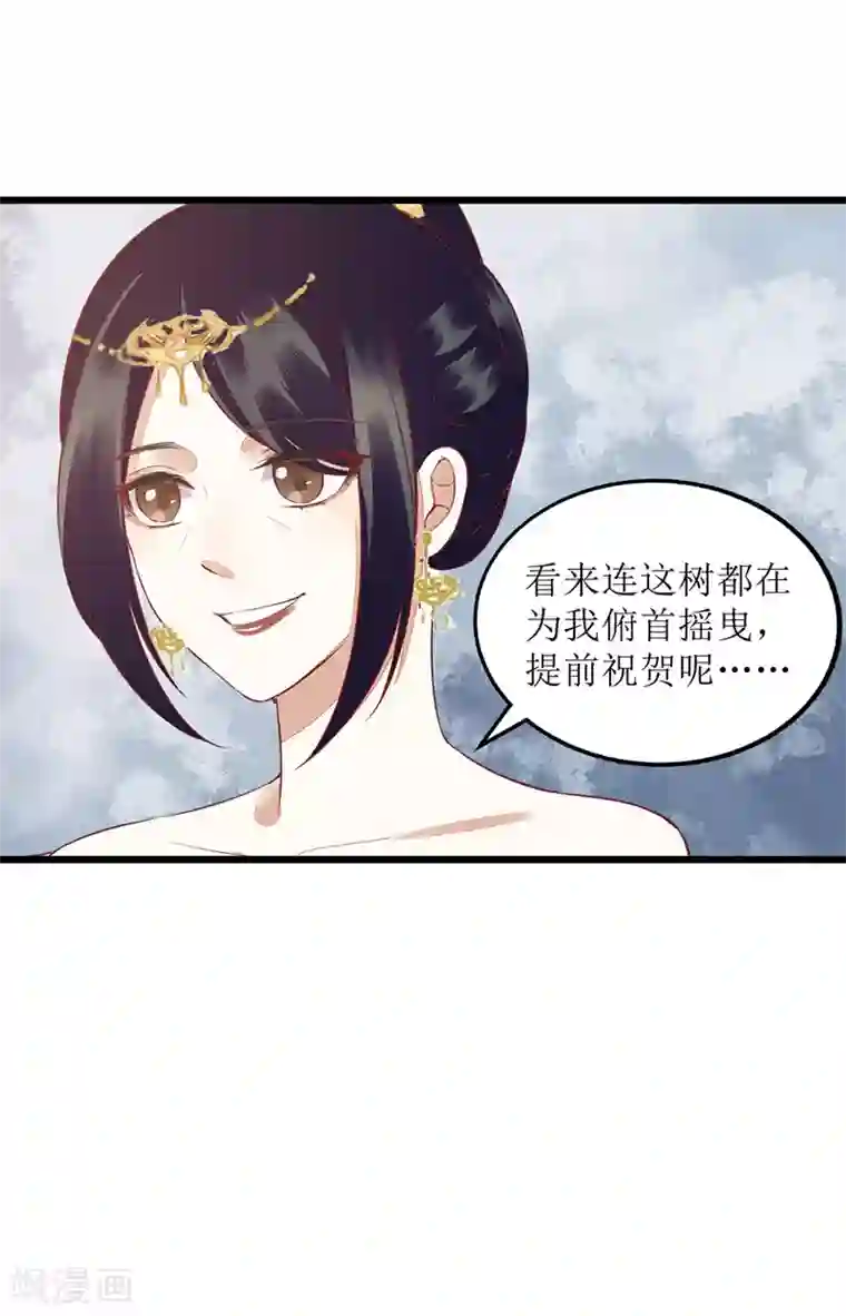 一品嫡女第155话 自以为是