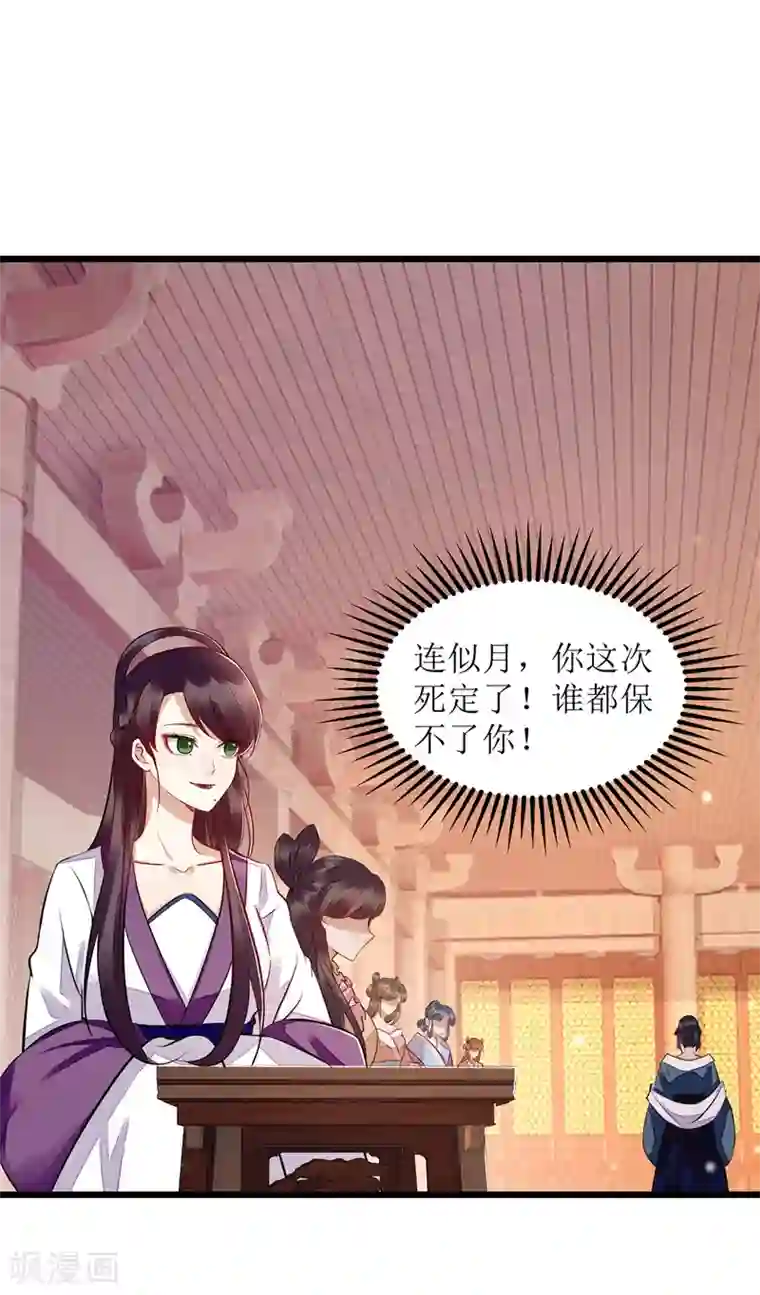 一品嫡女第155话 自以为是