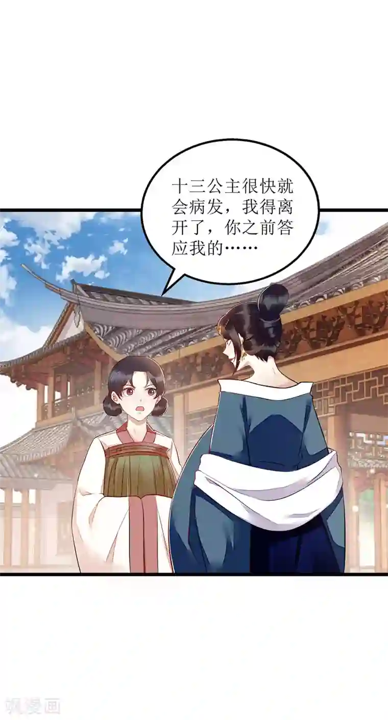 一品嫡女第155话 自以为是