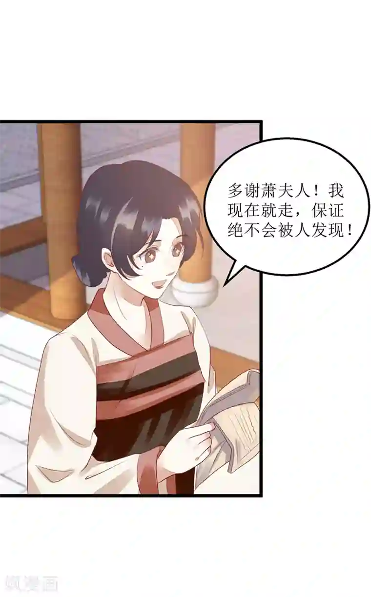 一品嫡女第155话 自以为是