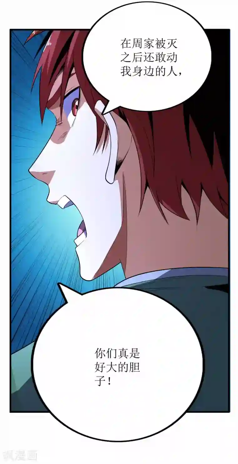 王牌神医第78话