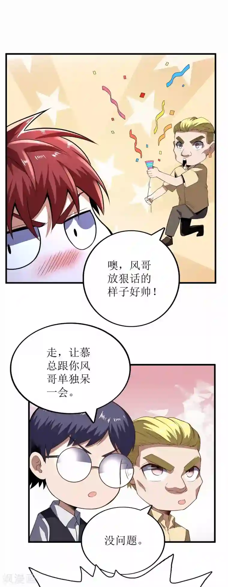 王牌神医第78话