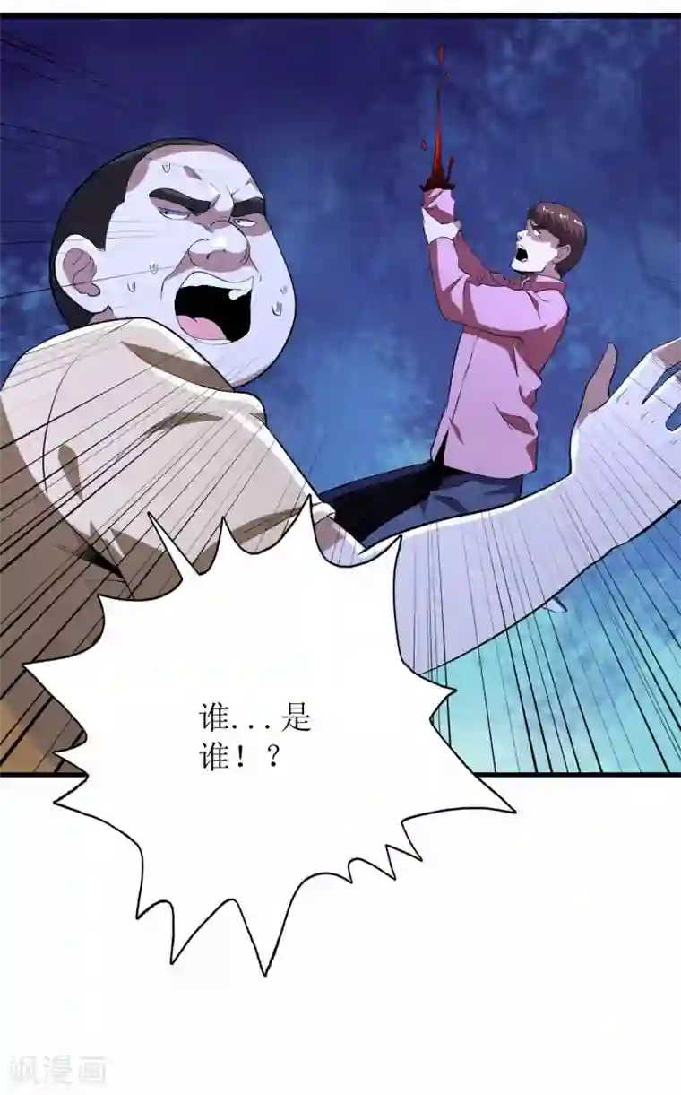 王牌神医第78话