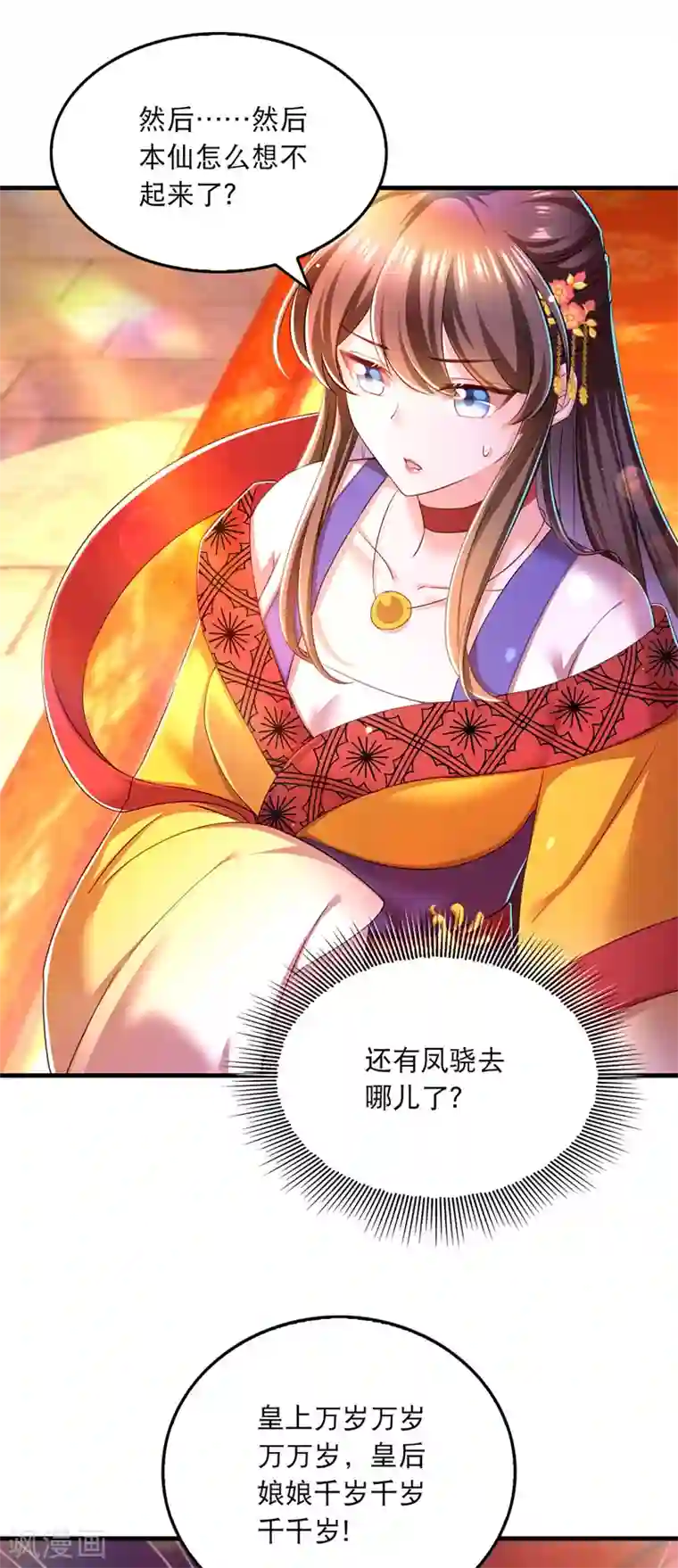 我在后宫当大佬第54话 心中幻象