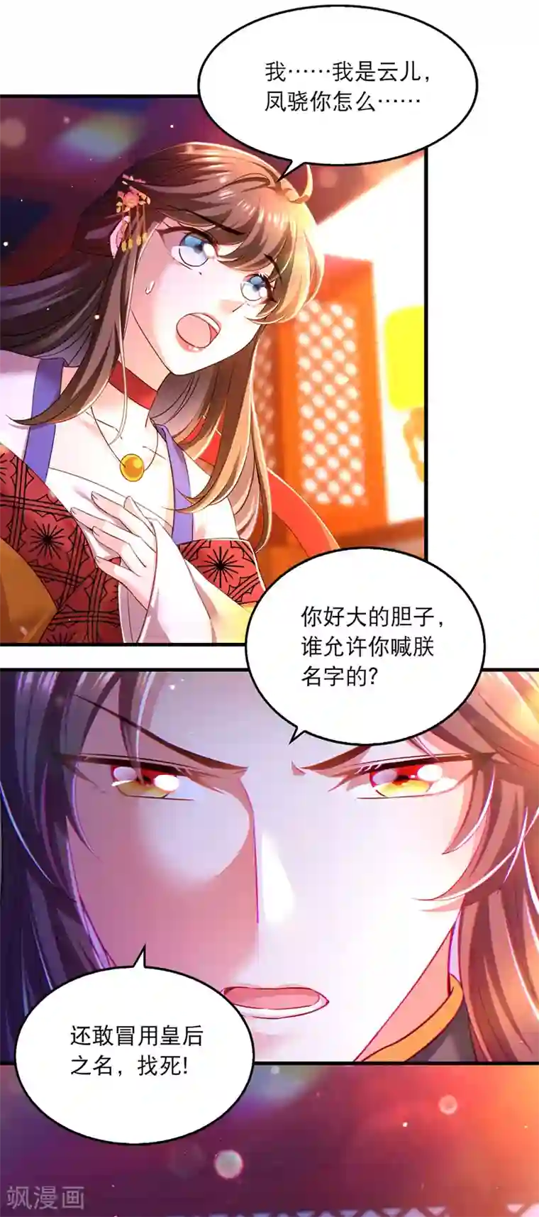 我在后宫当大佬第54话 心中幻象