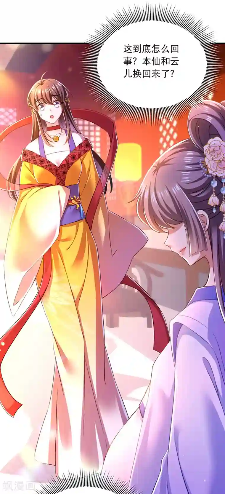 我在后宫当大佬第54话 心中幻象