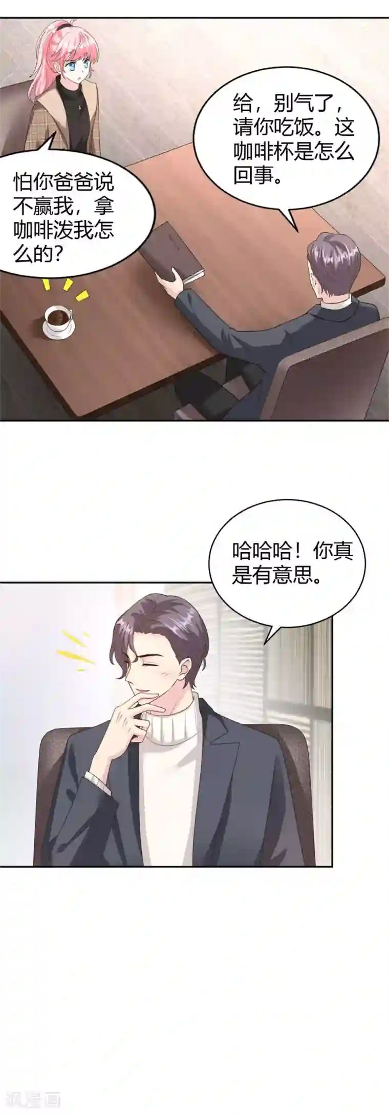 我最亲爱的柳予安第62话 你可真有意思！