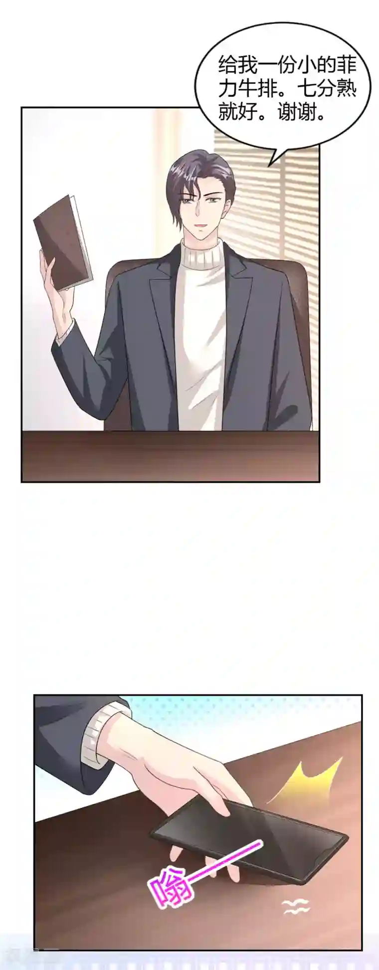 我最亲爱的柳予安第62话 你可真有意思！