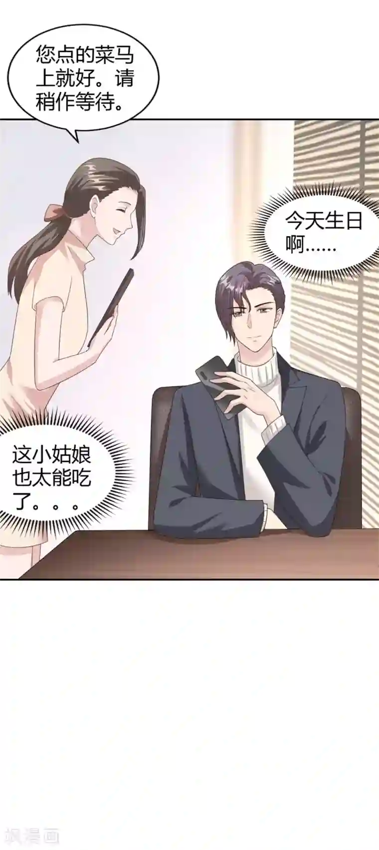 我最亲爱的柳予安第62话 你可真有意思！