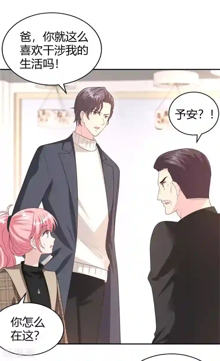 我最亲爱的柳予安第62话 你可真有意思！