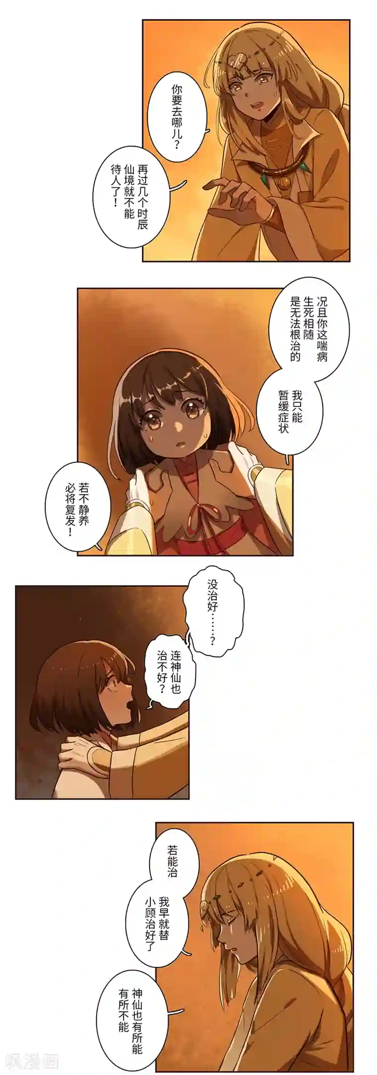 二月十五第28话