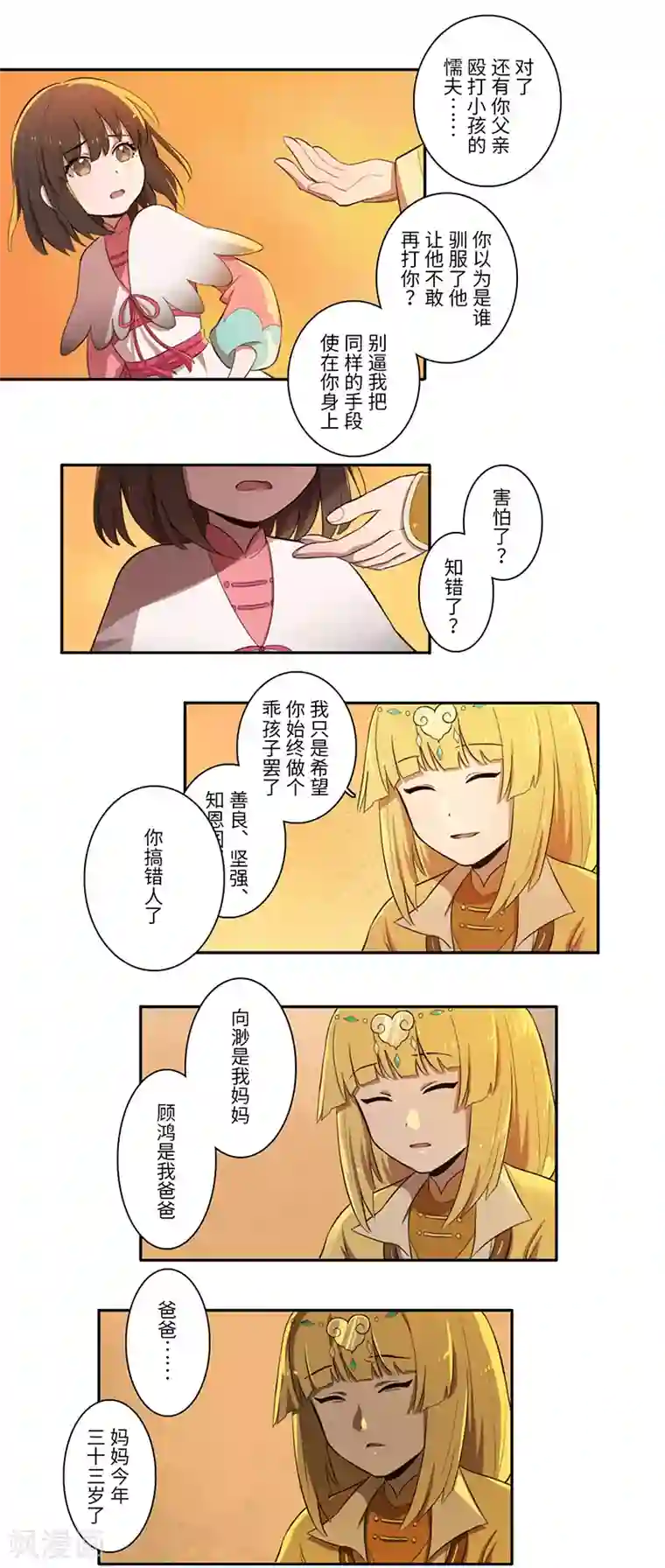 二月十五第28话