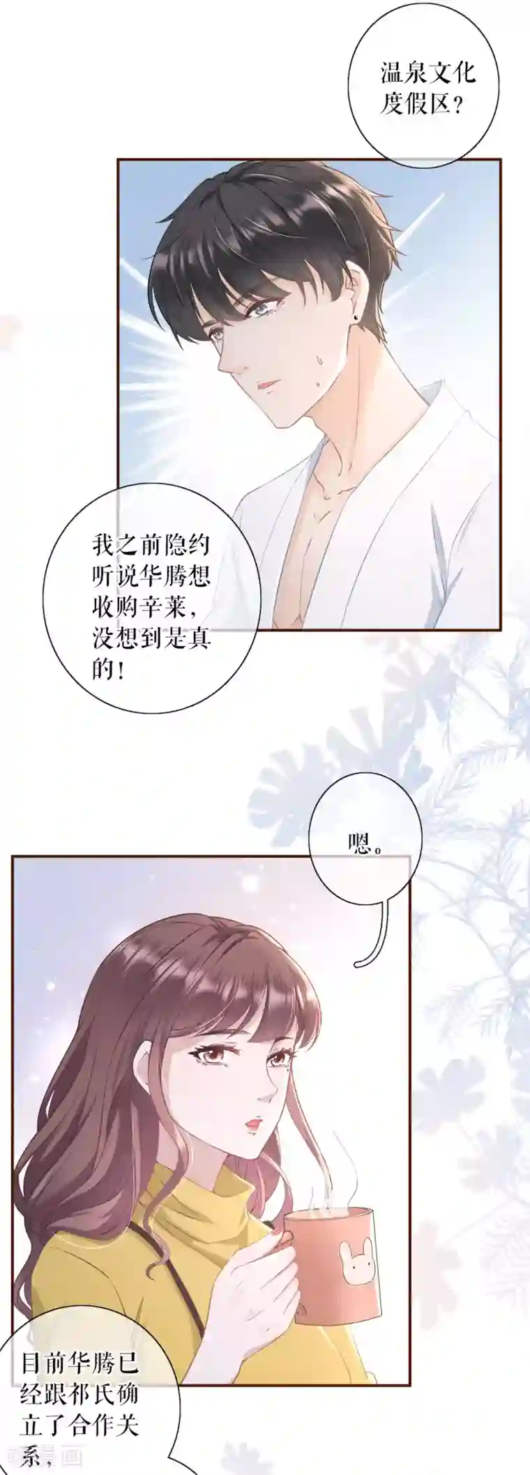 女票芳龄30 第62话 建立的初衷