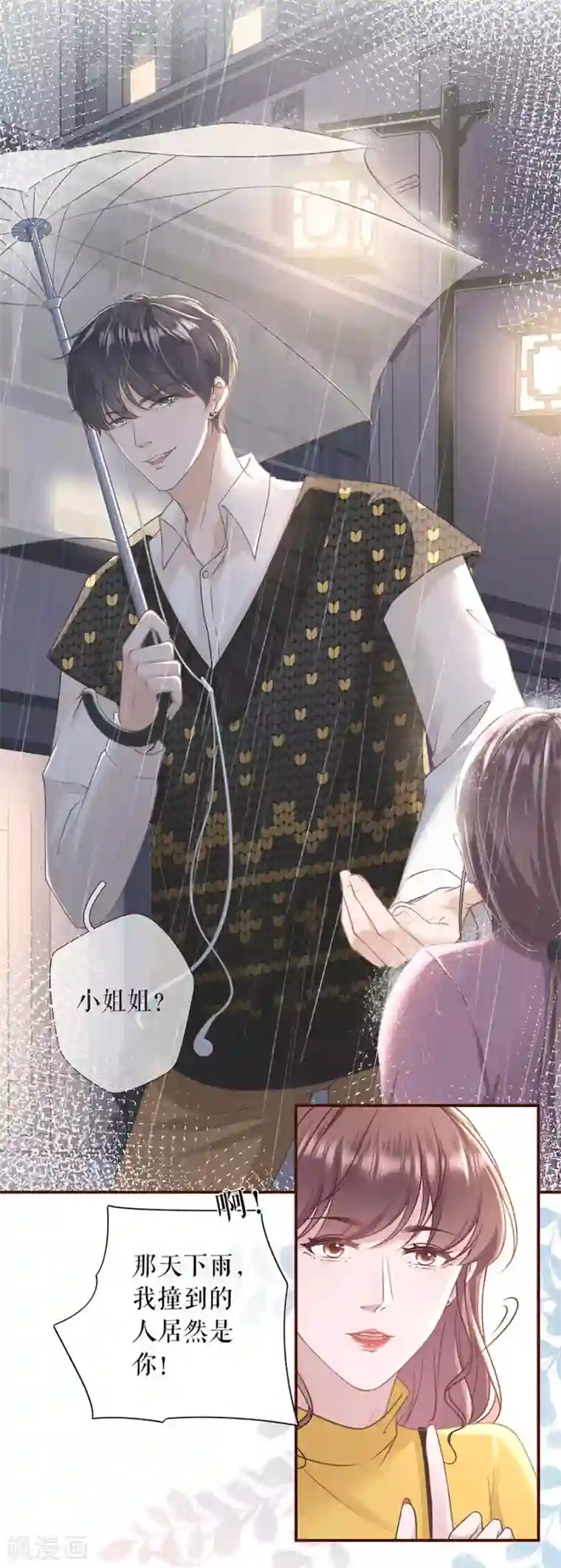 女票芳龄30 第63话 缘分