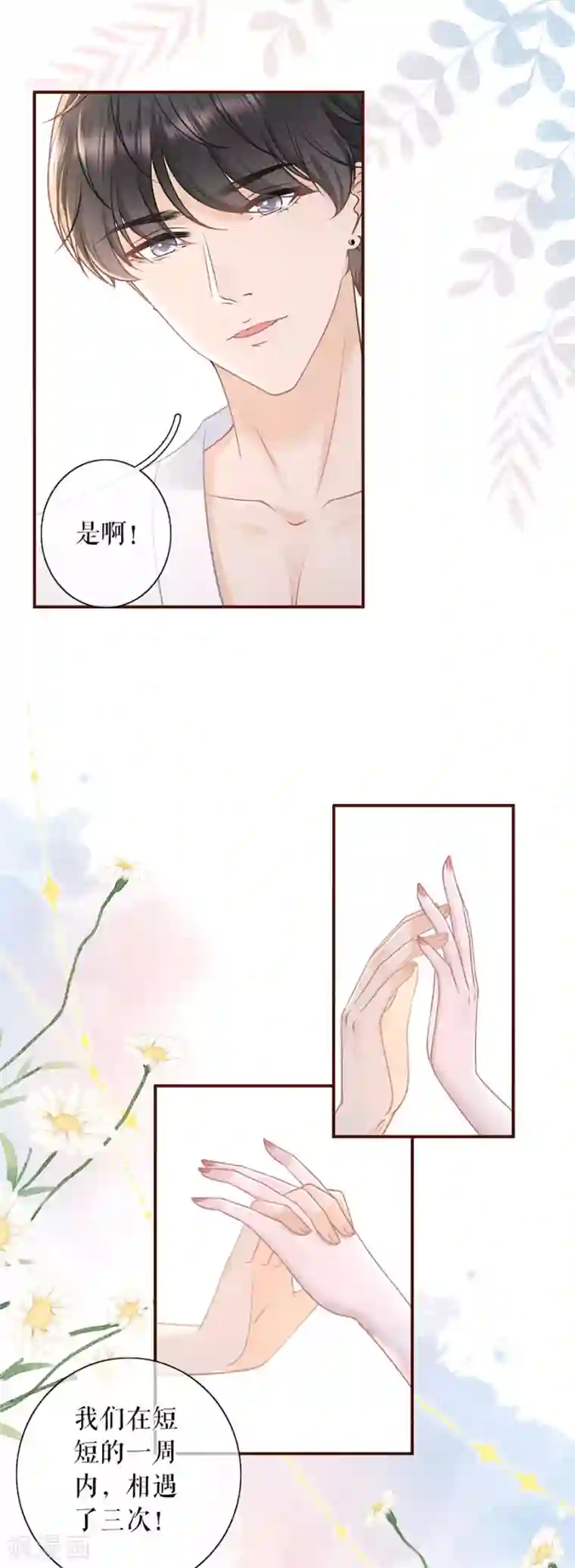 女票芳龄30 第63话 缘分