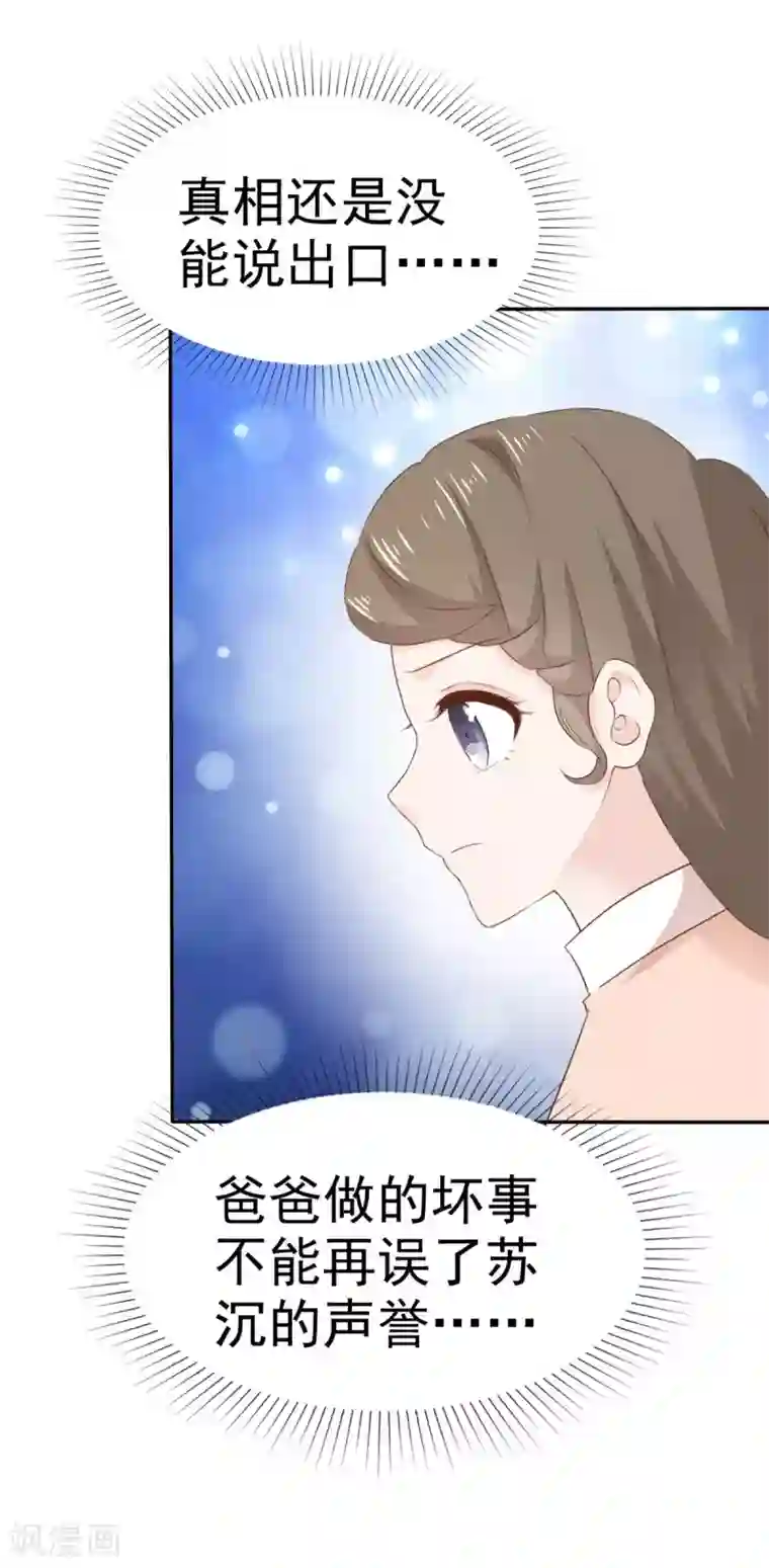 她住在你心里好多年第90话 当面对质