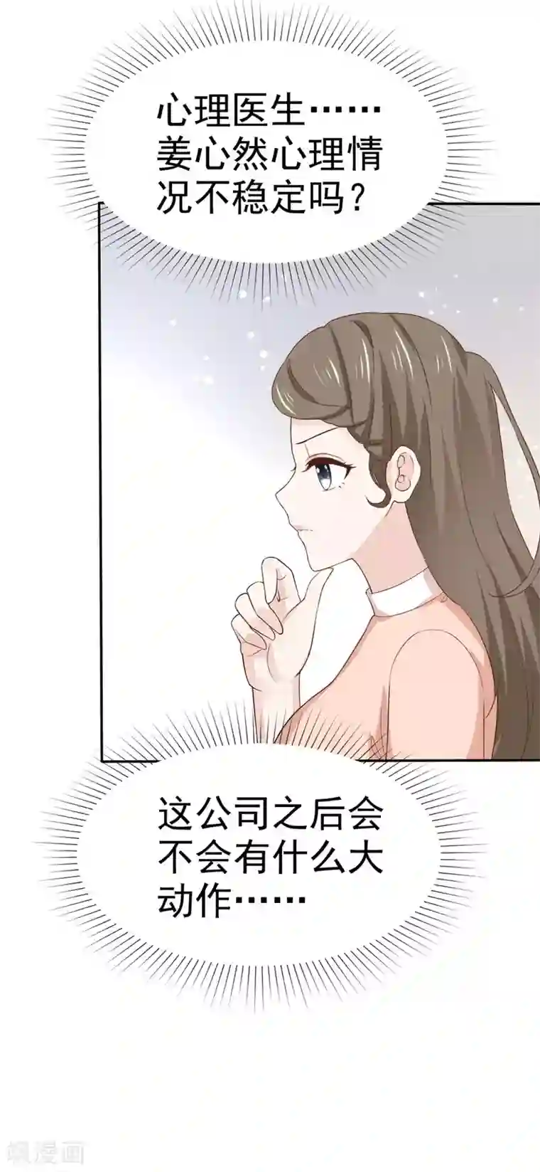 她住在你心里好多年第90话 当面对质