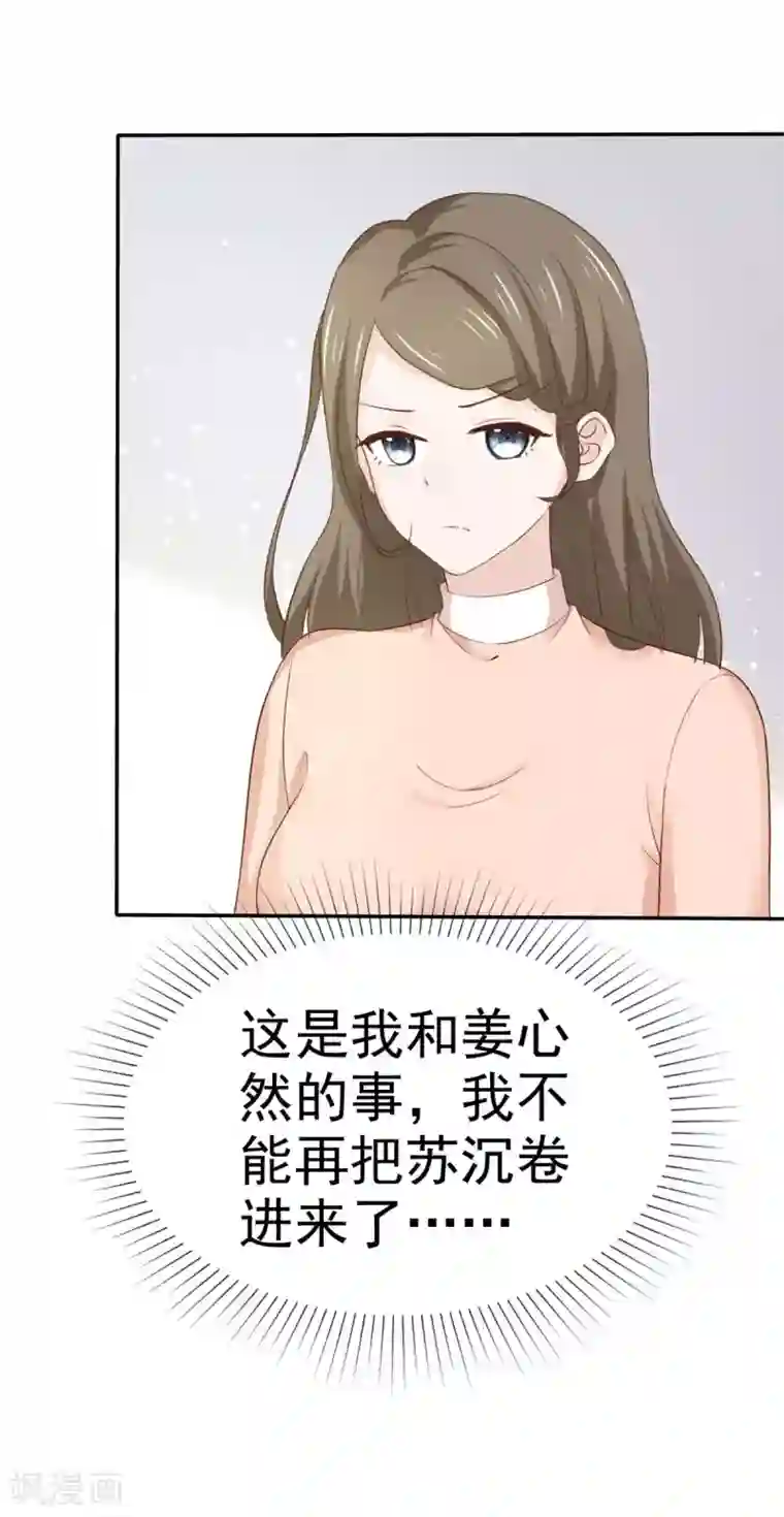 她住在你心里好多年第90话 当面对质